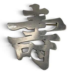 Vintage Chinese Fu Good Fortune Symbol Brooch Silver Tone Asian Jewelry